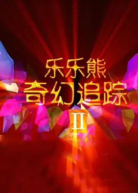 国产成人福利精品视频